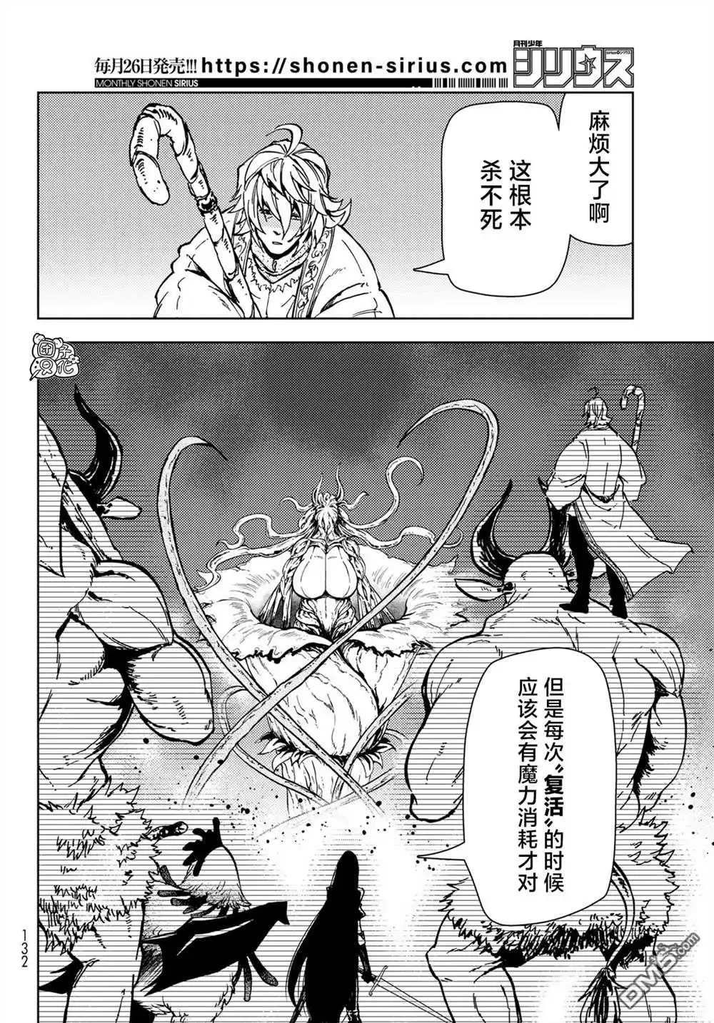 《迷宫指路人》第27话 第32页