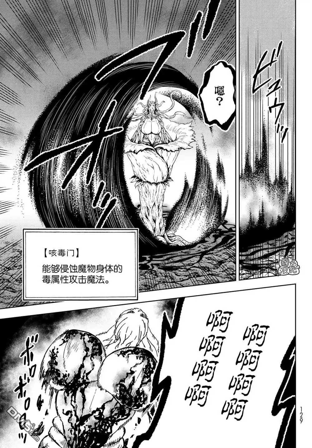 《迷宫指路人》第27话 第29页