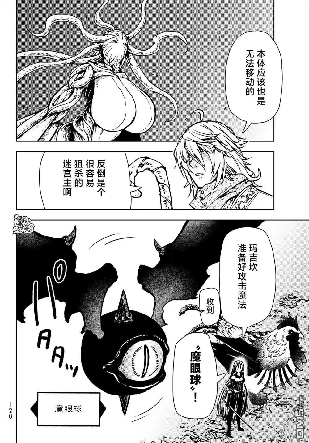 《迷宫指路人》第27话 第20页