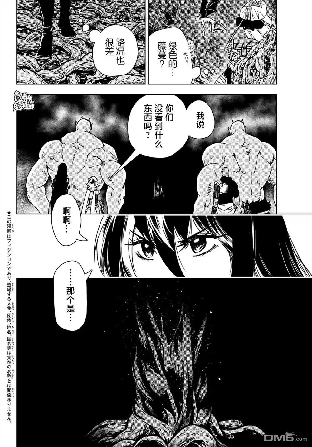 《迷宫指路人》第27话 第2页