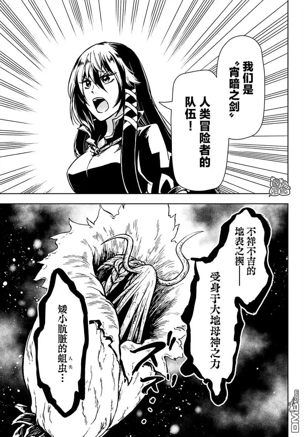 《迷宫指路人》第27话 第5页