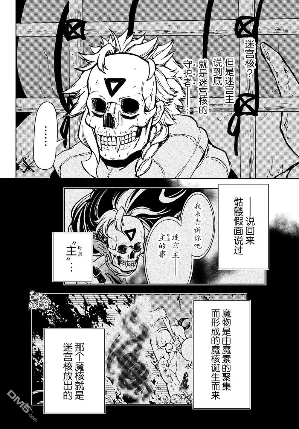 《迷宫指路人》第27话 第36页