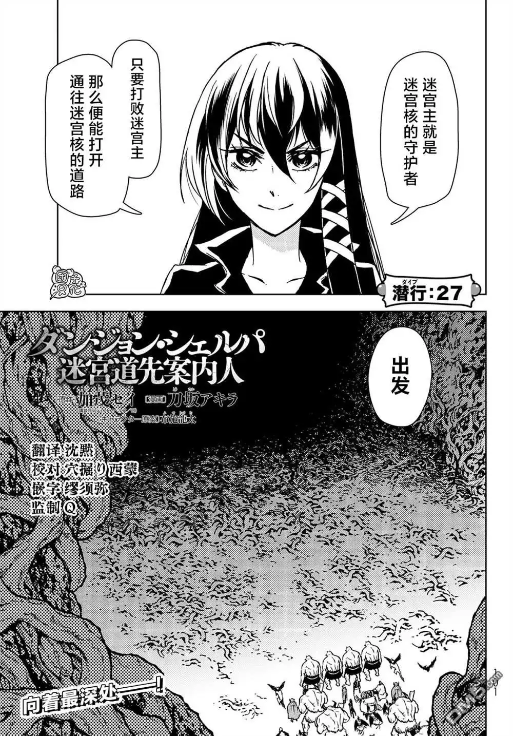《迷宫指路人》第27话 第1页