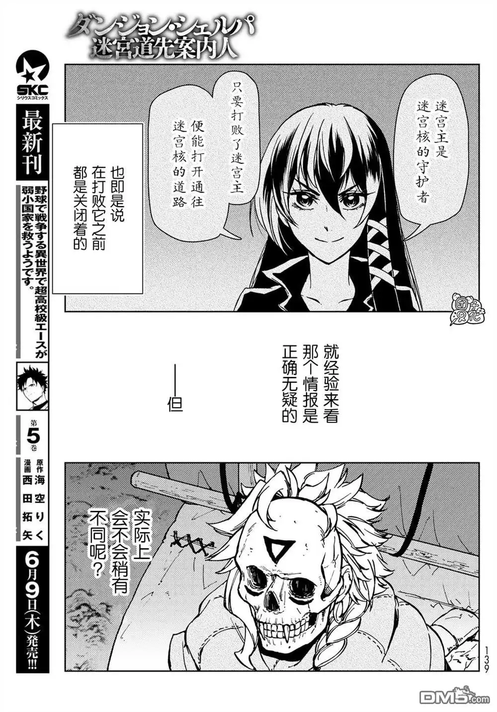 《迷宫指路人》第27话 第39页