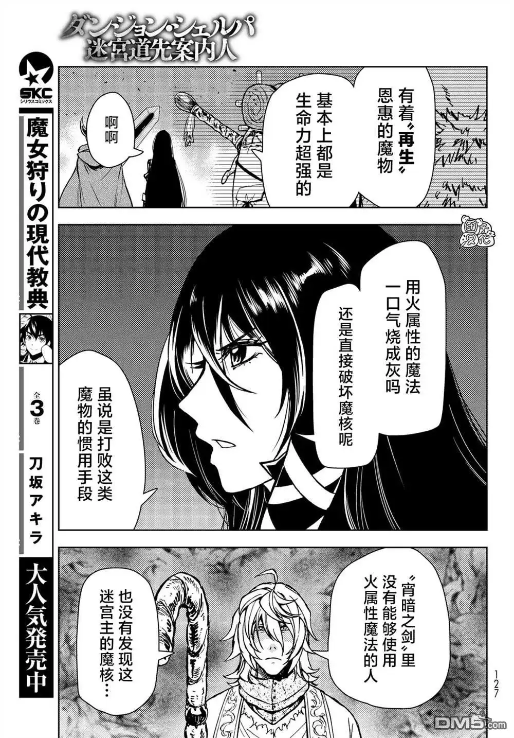 《迷宫指路人》第27话 第27页