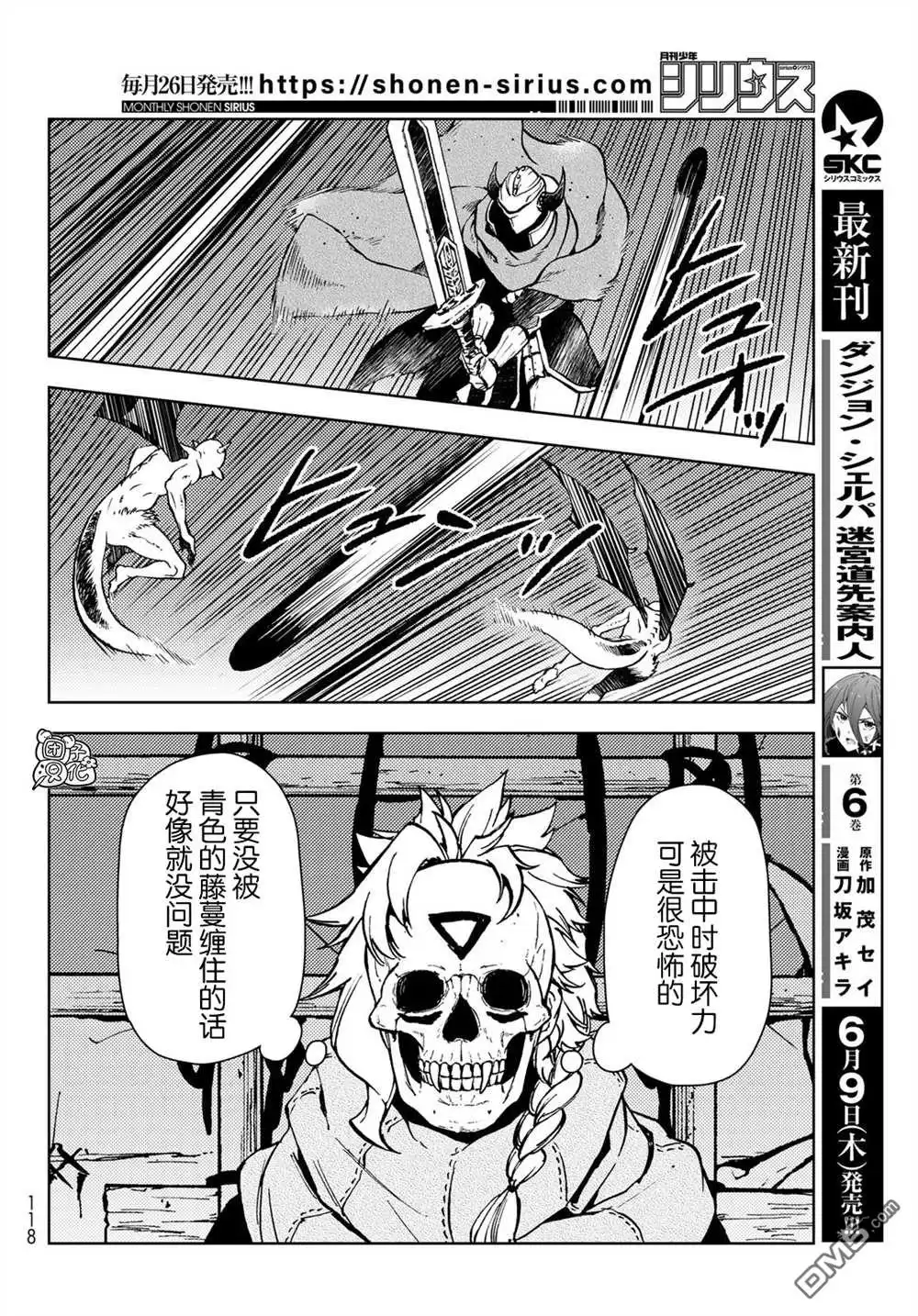 《迷宫指路人》第27话 第18页