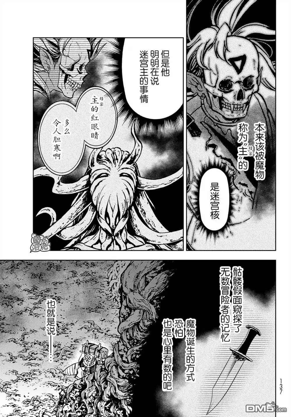 《迷宫指路人》第27话 第37页