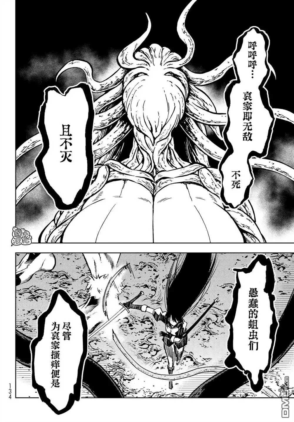 《迷宫指路人》第27话 第34页