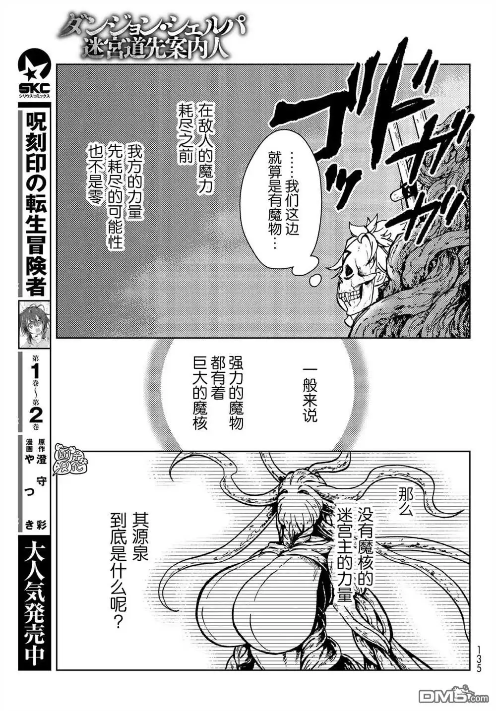《迷宫指路人》第27话 第35页