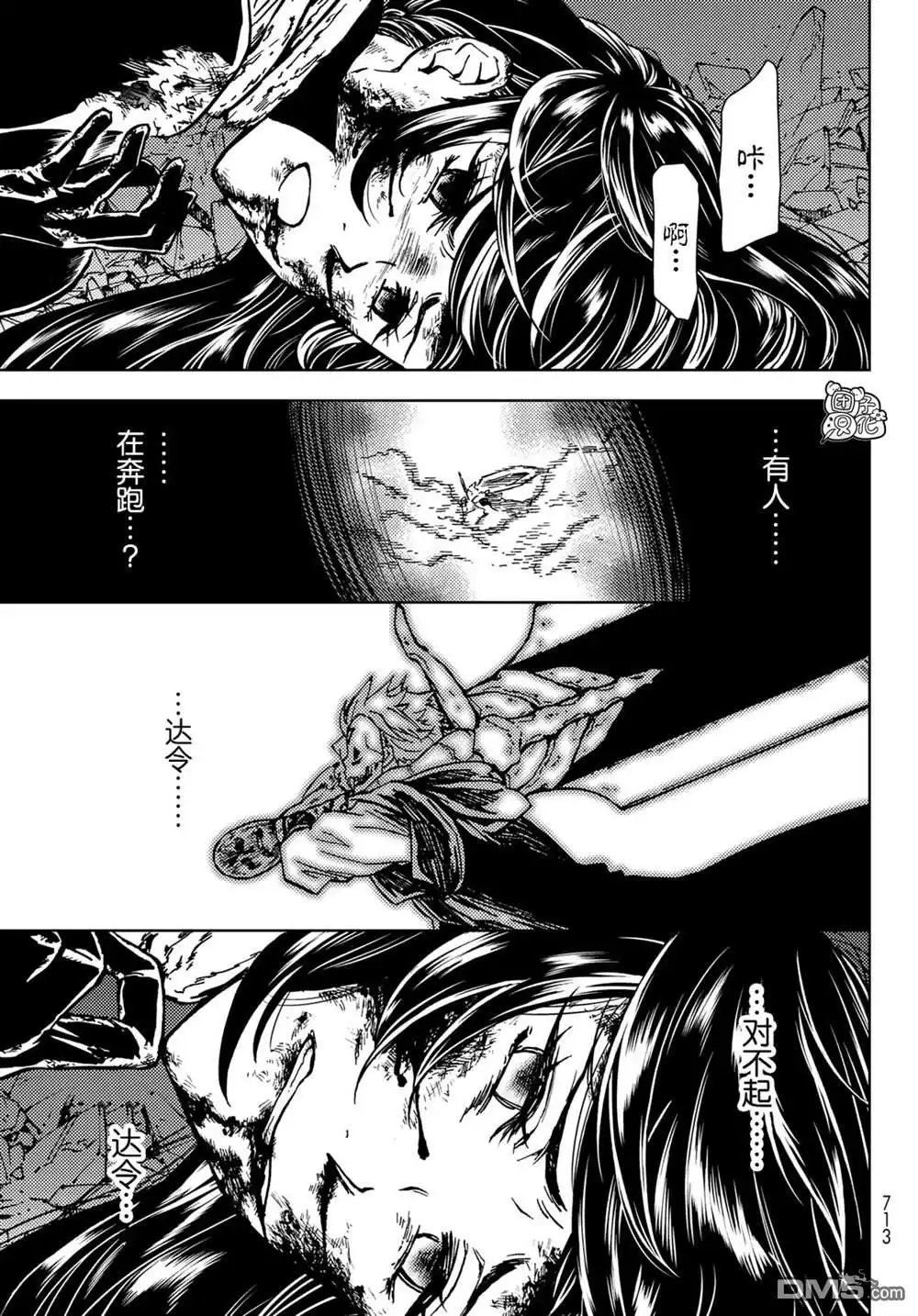 《迷宫指路人》第28话 第35页