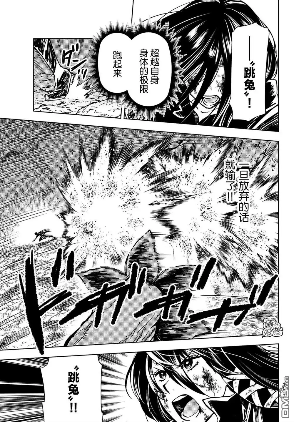 《迷宫指路人》第28话 第29页