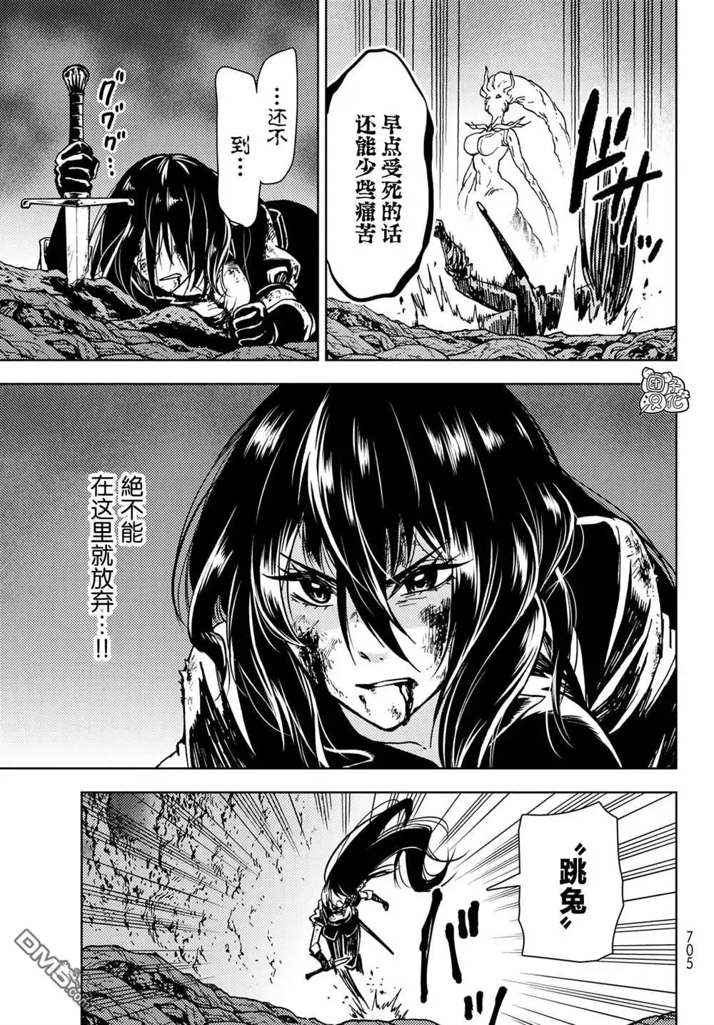 《迷宫指路人》第28话 第27页