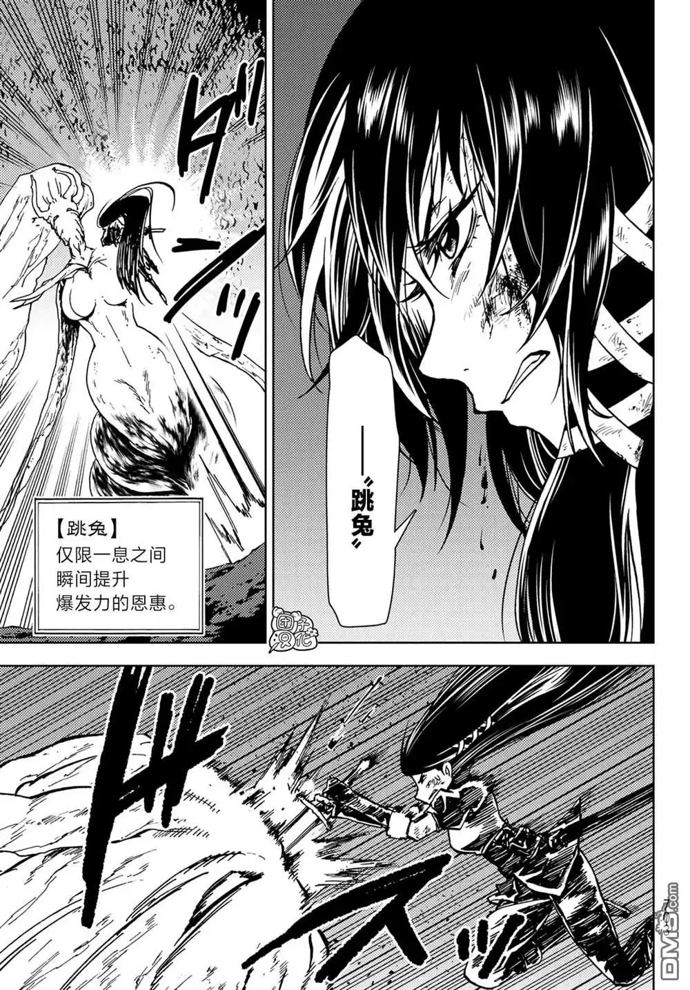 《迷宫指路人》第28话 第25页