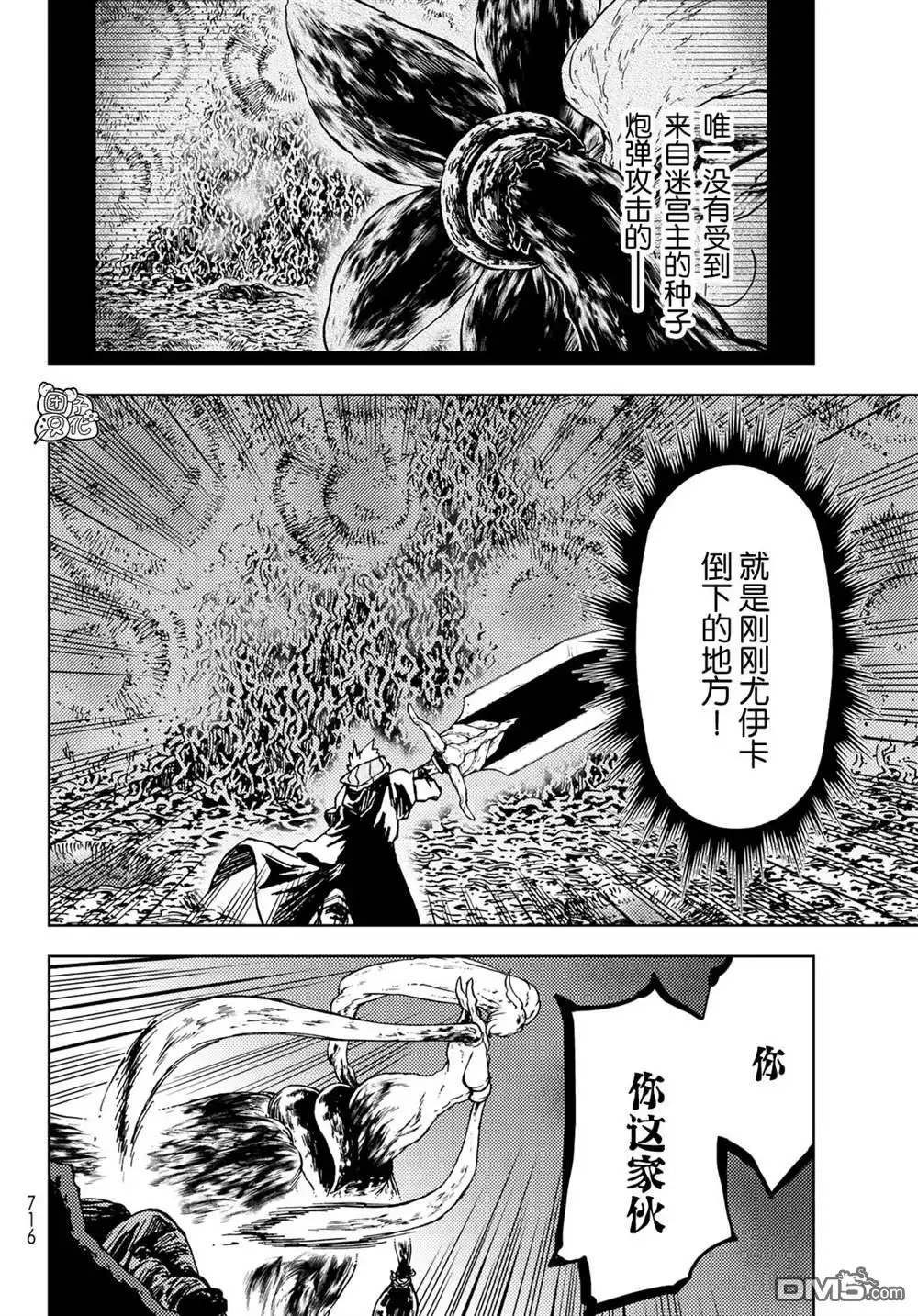 《迷宫指路人》第28话 第38页