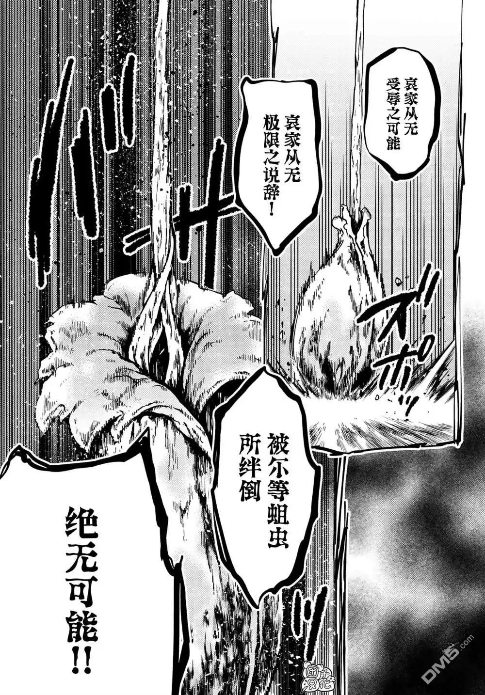 《迷宫指路人》第28话 第11页