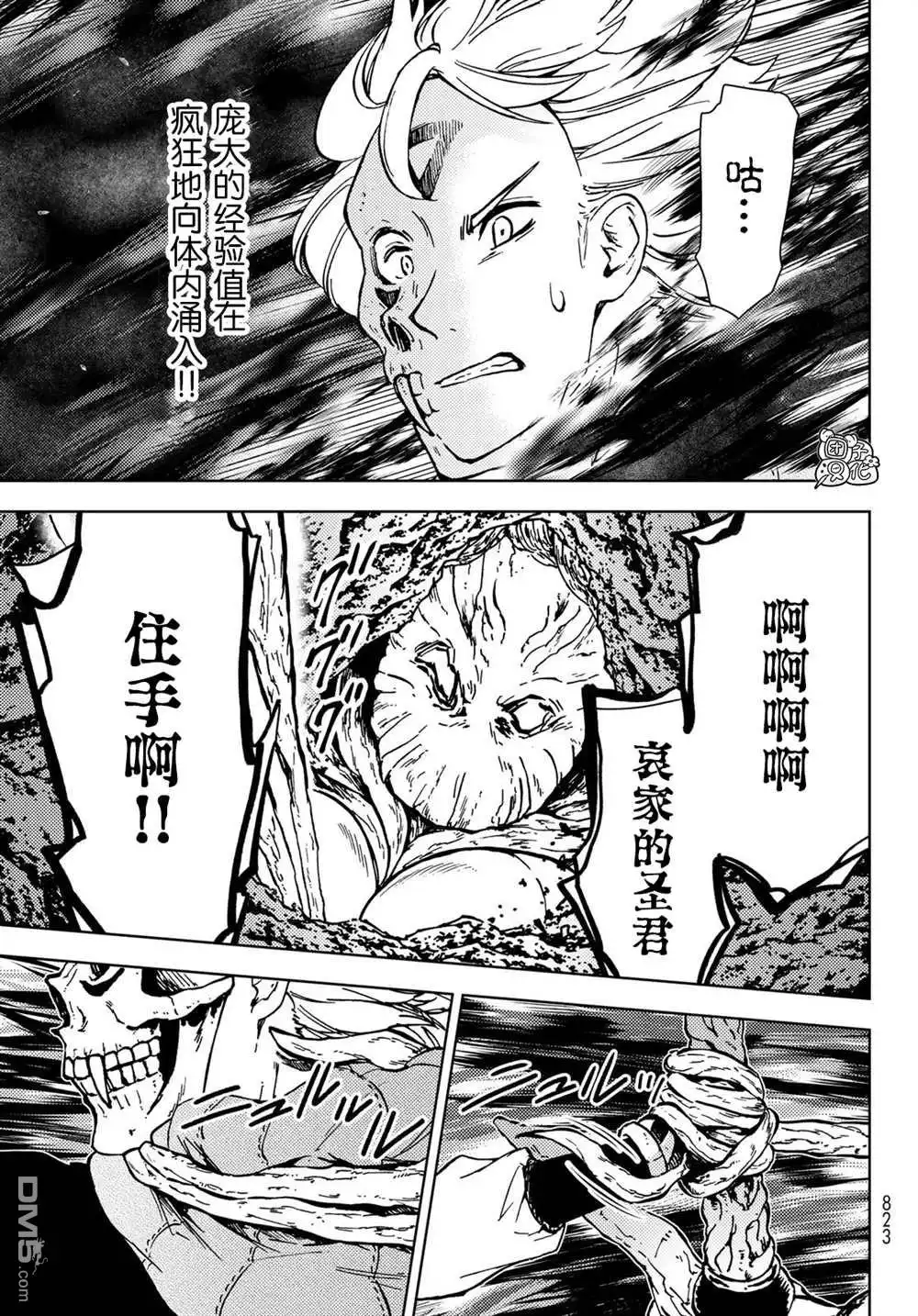 《迷宫指路人》第29话 第7页