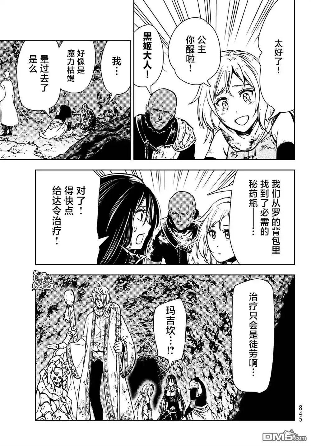 《迷宫指路人》第29话 第29页