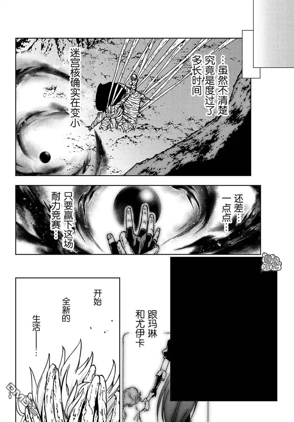 《迷宫指路人》第29话 第14页