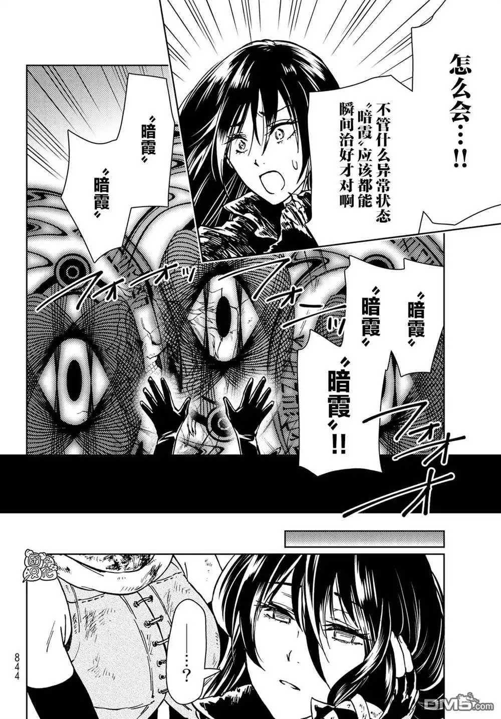 《迷宫指路人》第29话 第28页
