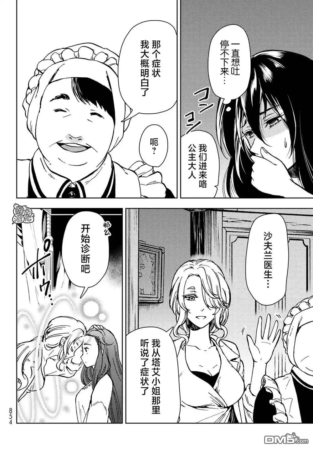 《迷宫指路人》第29话 第38页