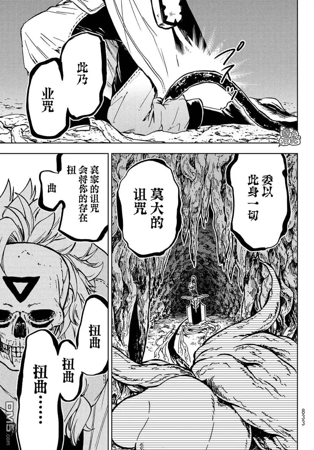 《迷宫指路人》第29话 第17页