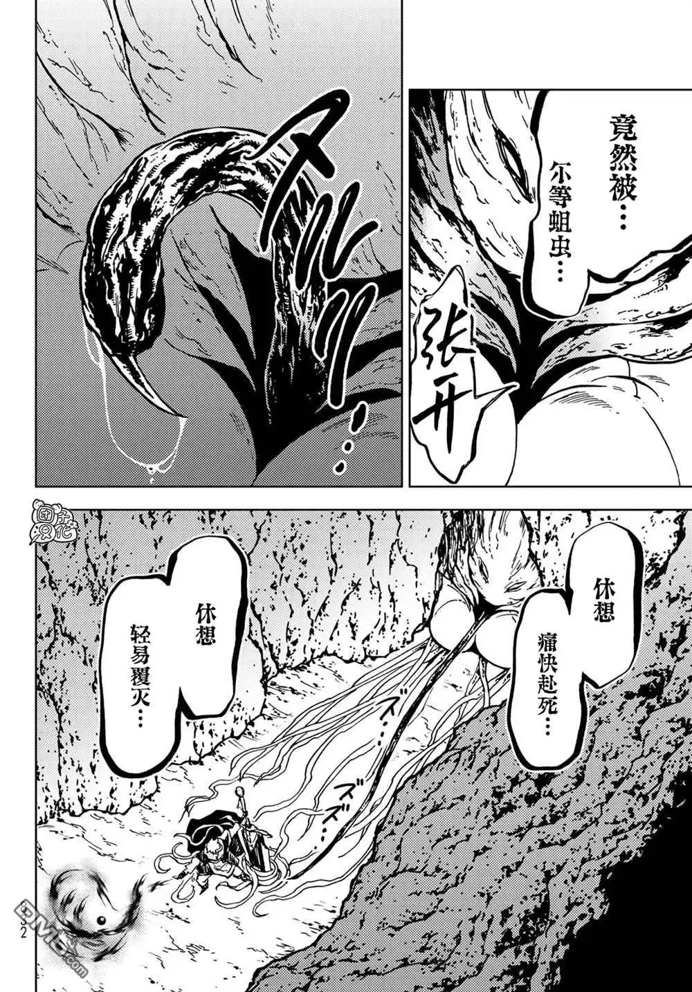 《迷宫指路人》第29话 第16页