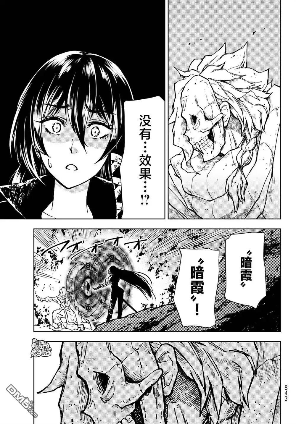 《迷宫指路人》第29话 第27页