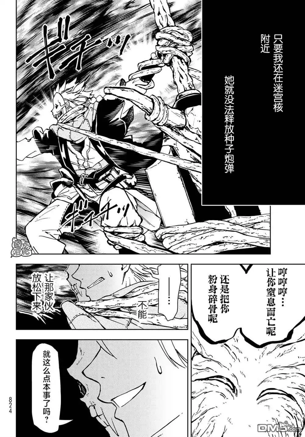 《迷宫指路人》第29话 第8页
