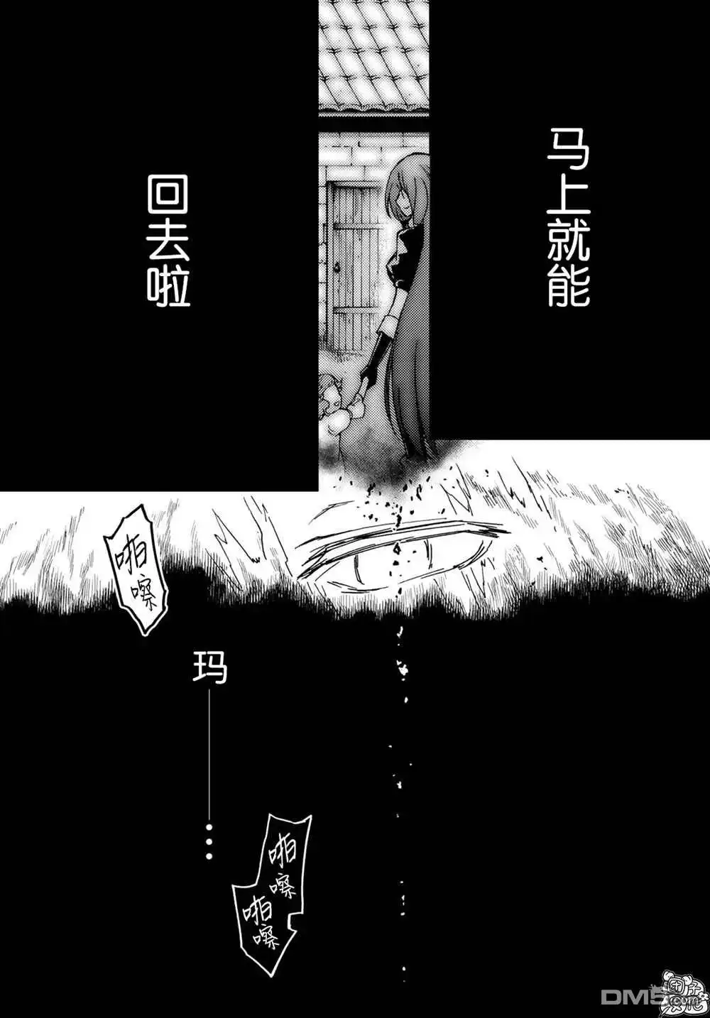 《迷宫指路人》第29话 第20页