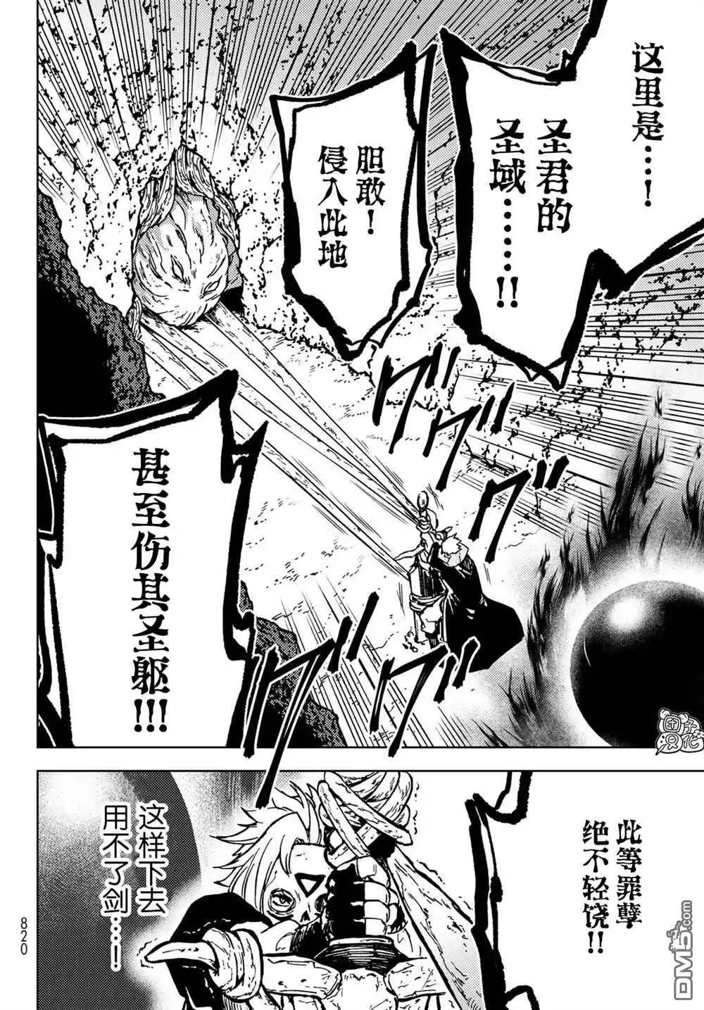《迷宫指路人》第29话 第4页