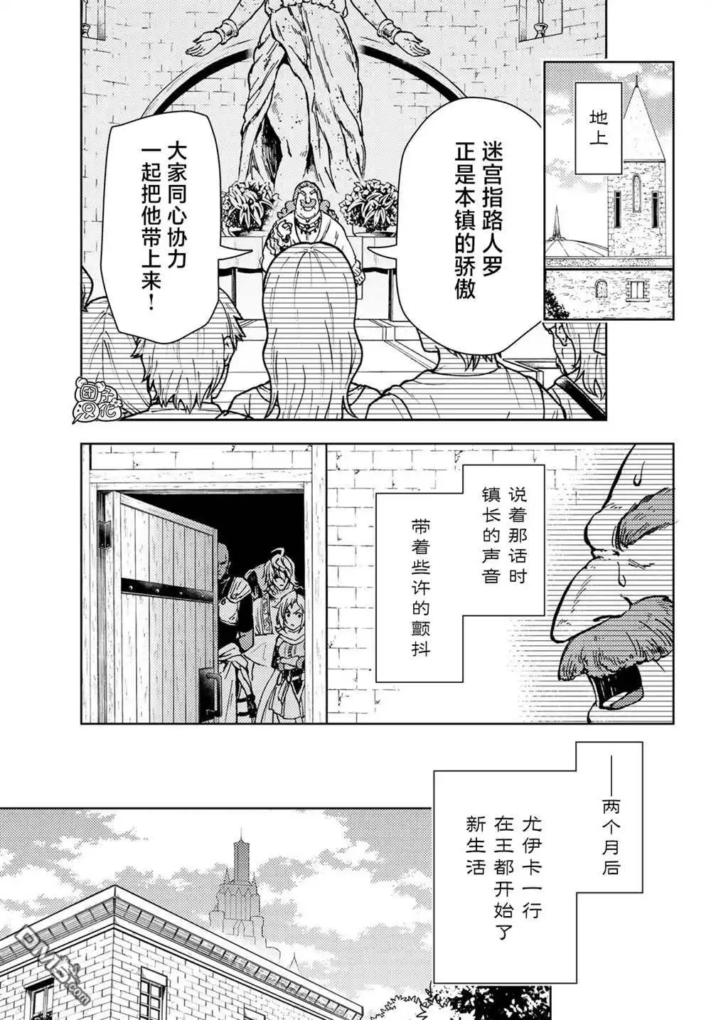 《迷宫指路人》第29话 第35页