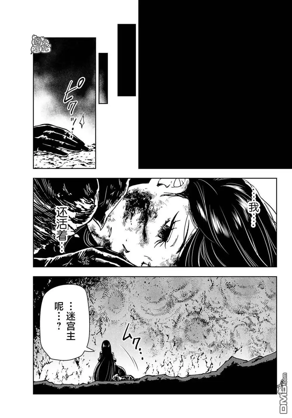 《迷宫指路人》第29话 第21页