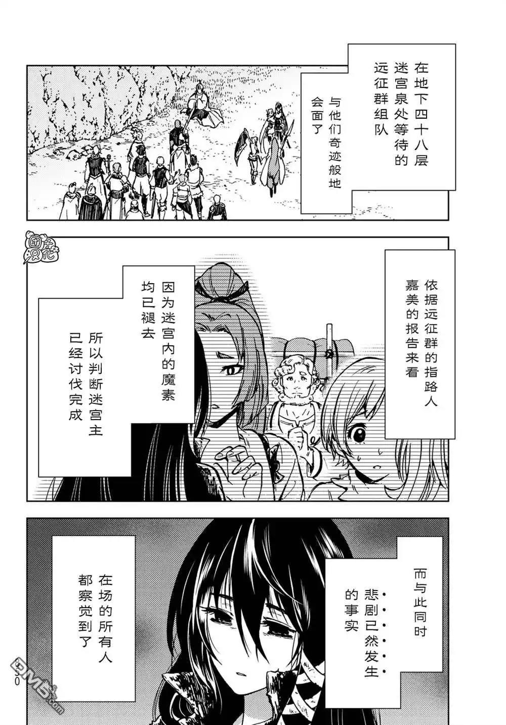 《迷宫指路人》第29话 第34页