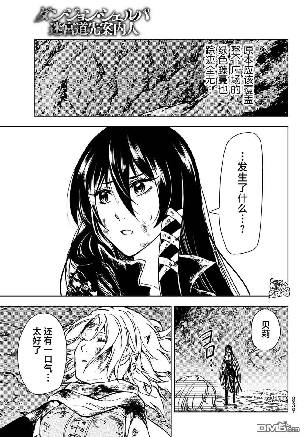 《迷宫指路人》第29话 第23页