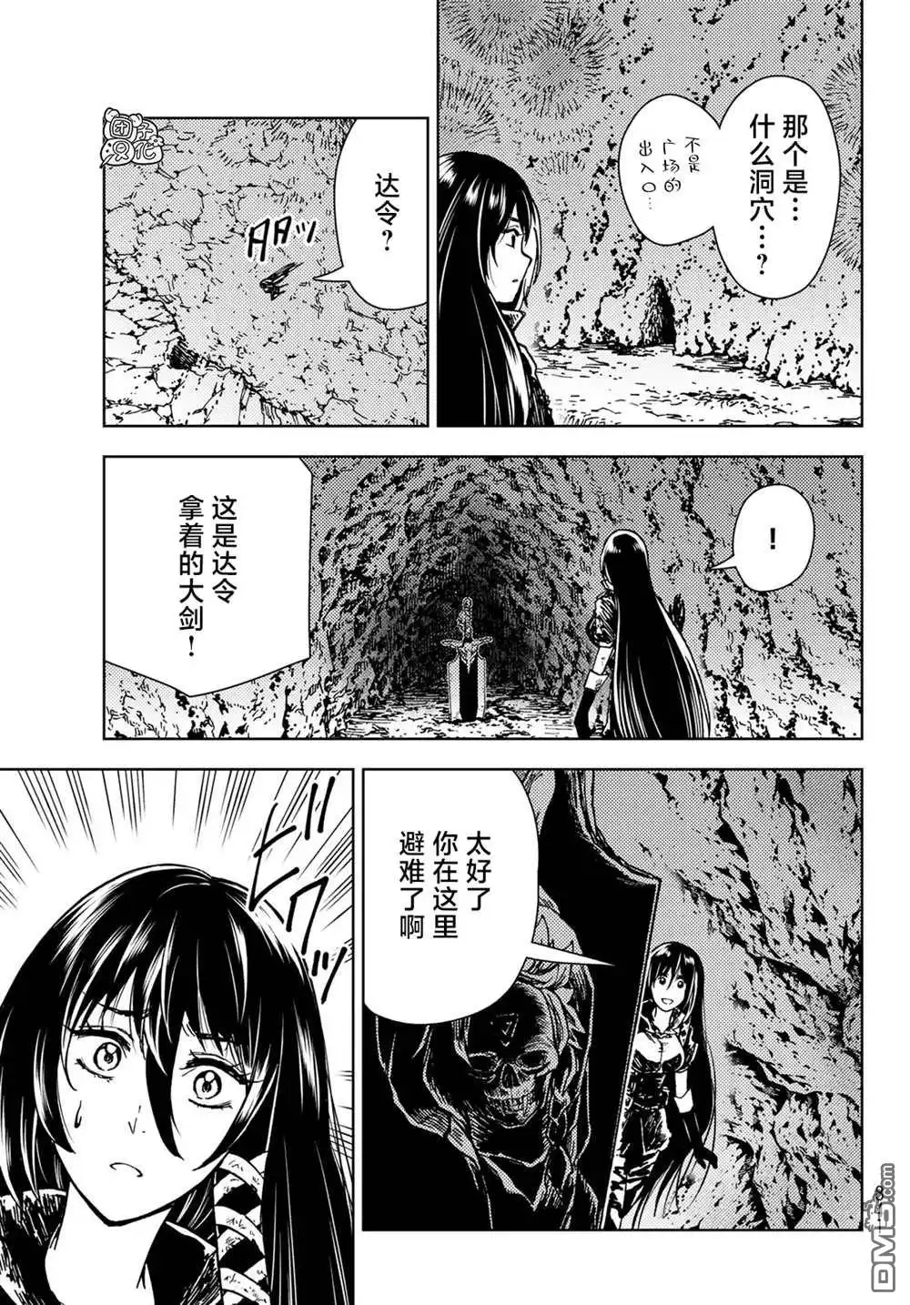 《迷宫指路人》第29话 第25页
