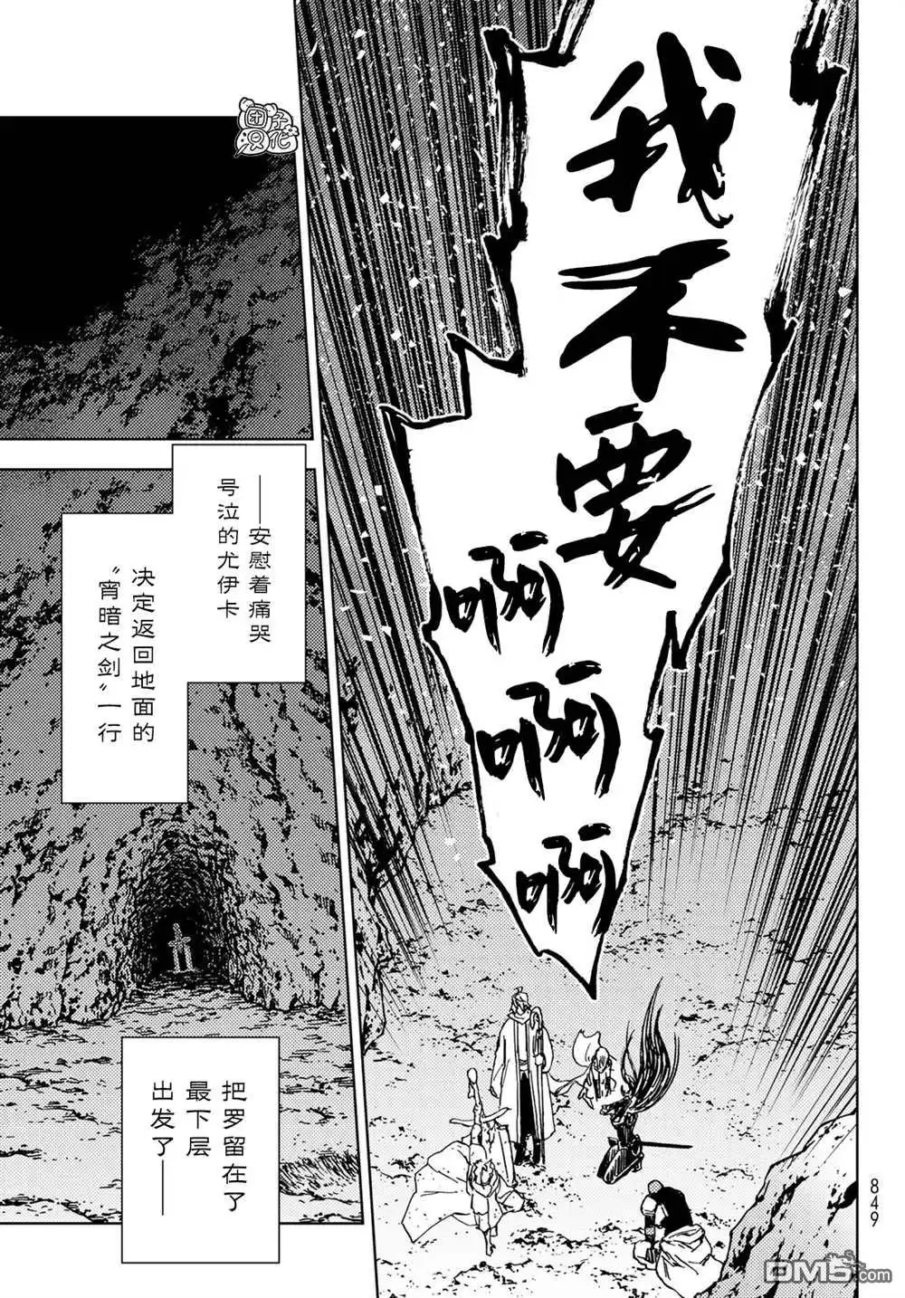 《迷宫指路人》第29话 第33页