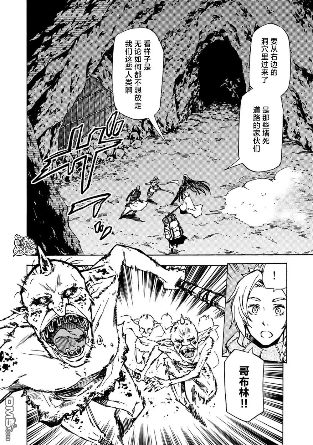 《迷宫指路人》第3话 第2页