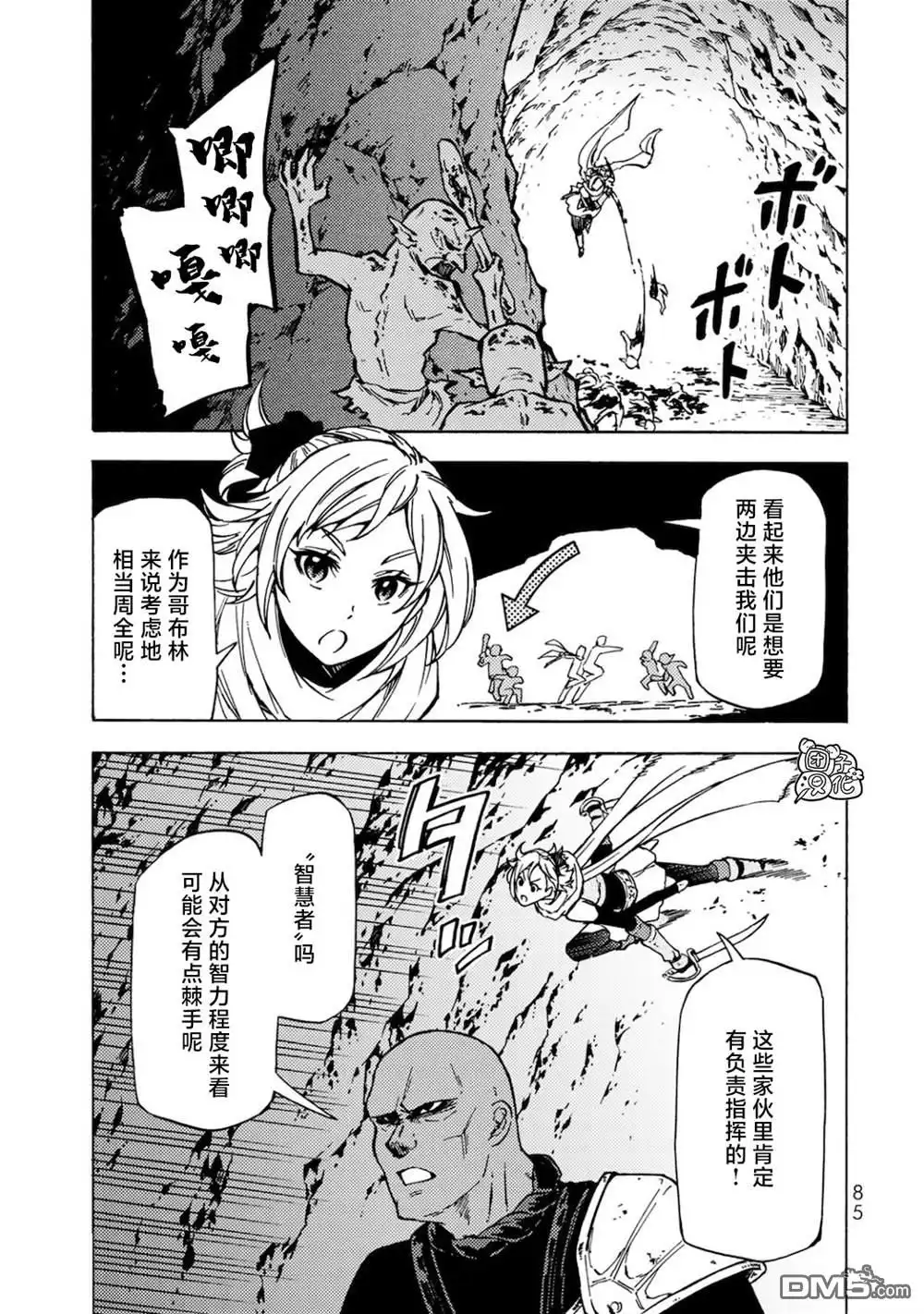 《迷宫指路人》第3话 第8页