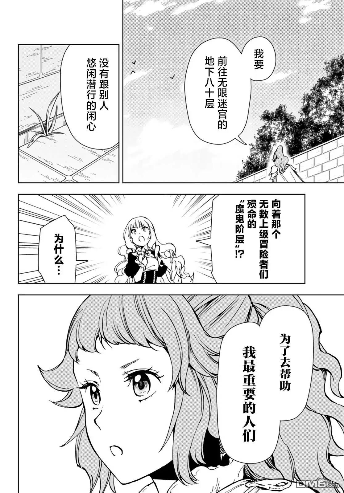 《迷宫指路人》第30话 第16页