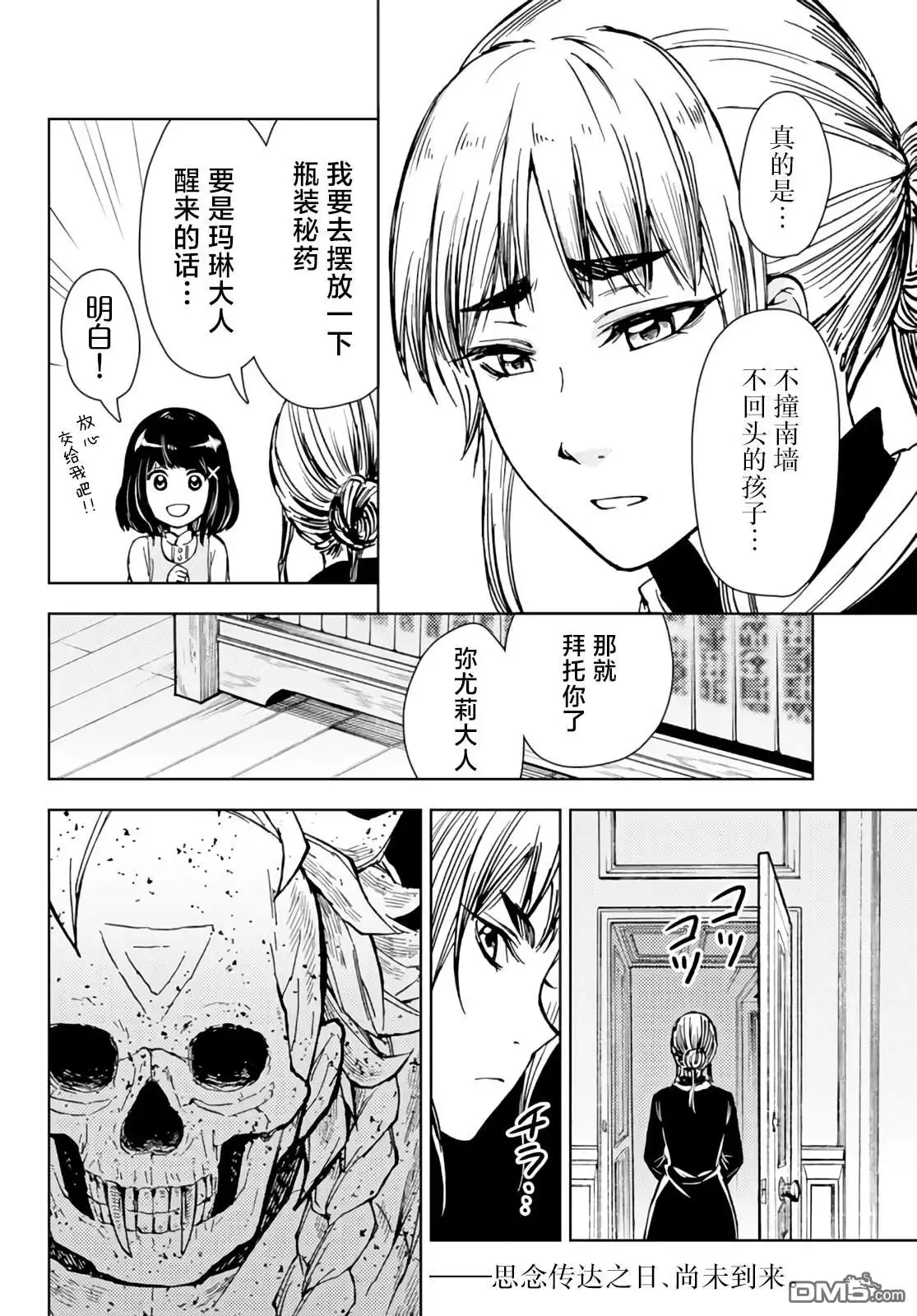 《迷宫指路人》第30话 第26页