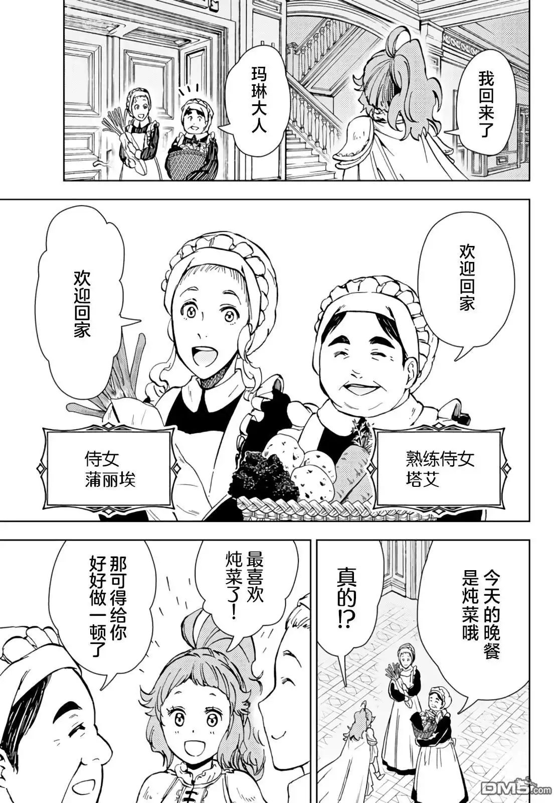 《迷宫指路人》第30话 第19页