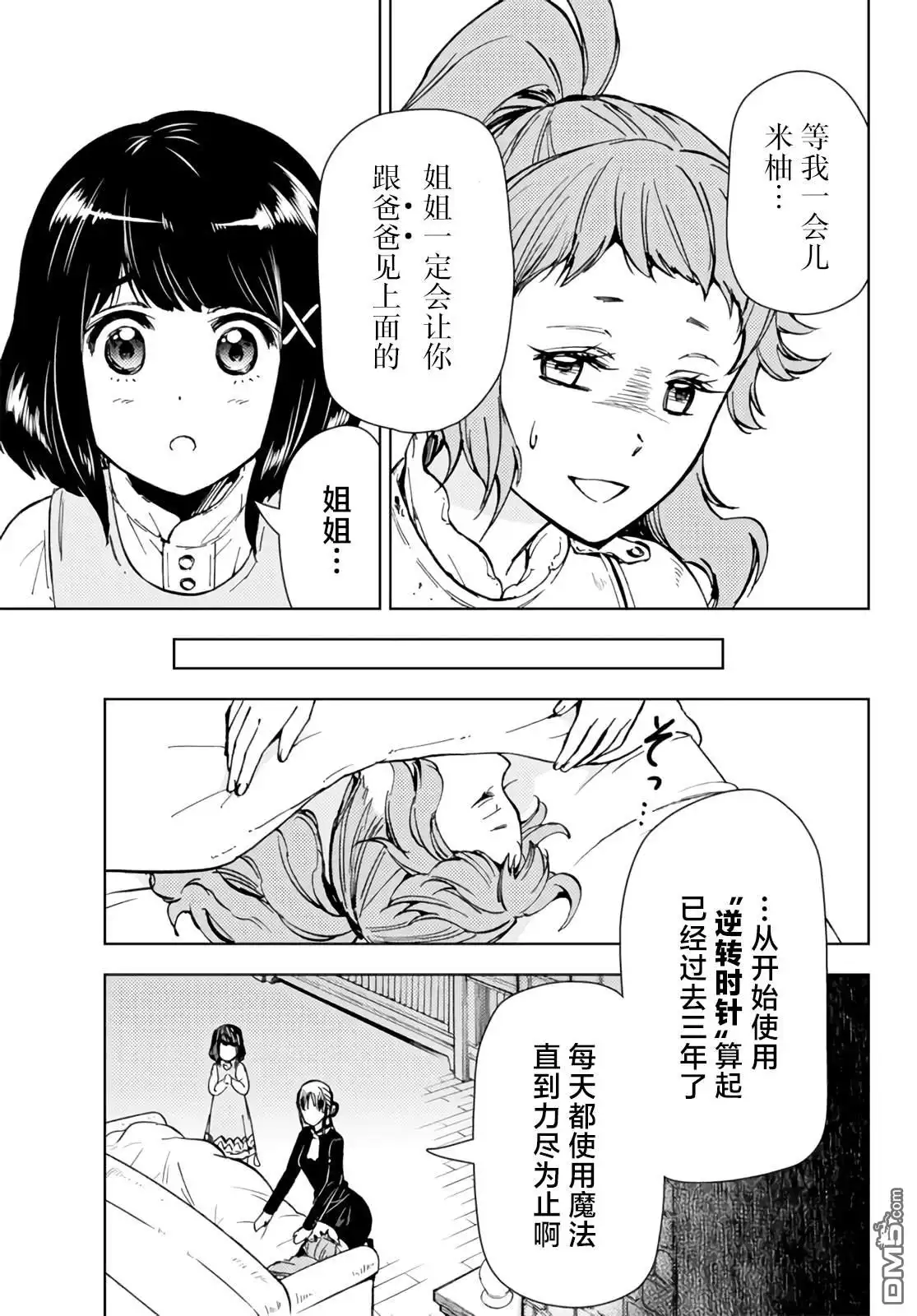 《迷宫指路人》第30话 第25页