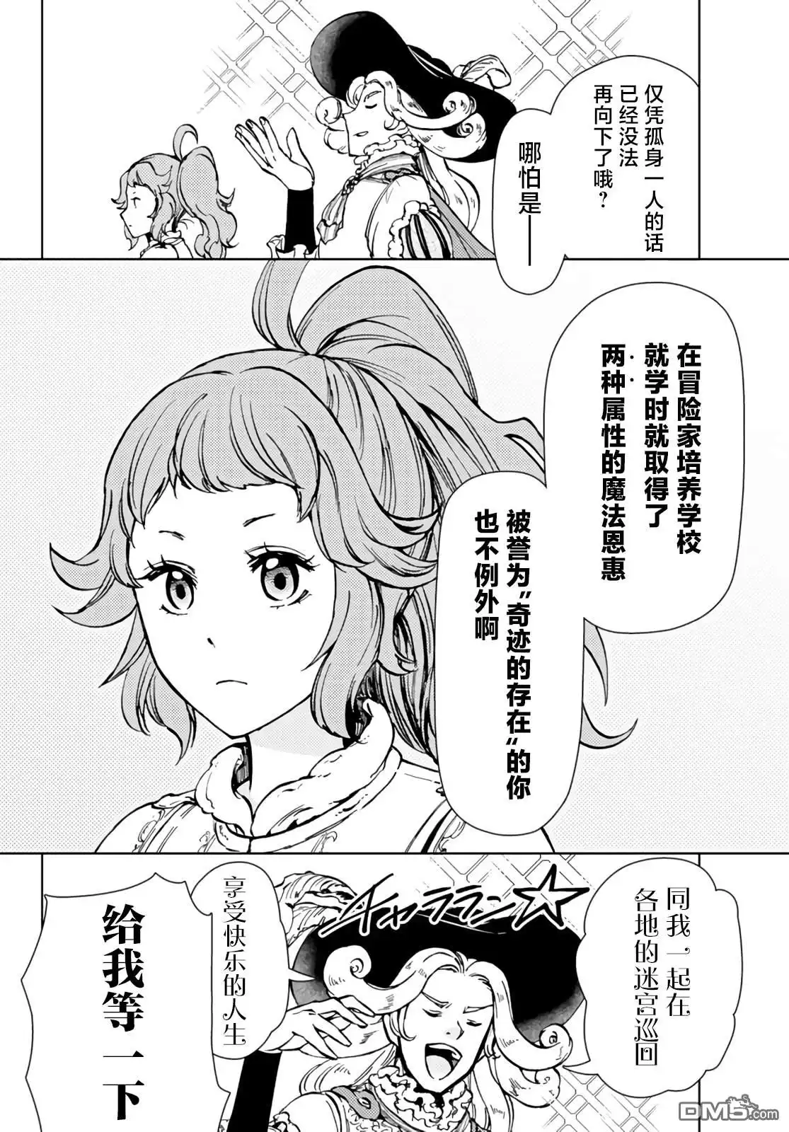 《迷宫指路人》第30话 第10页