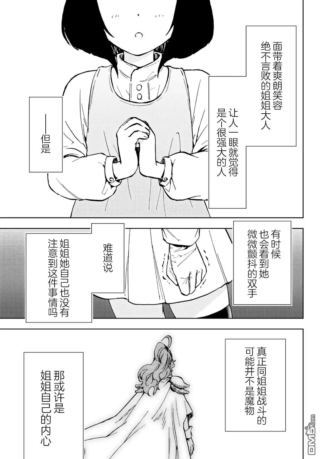 《迷宫指路人》第30话 第3页