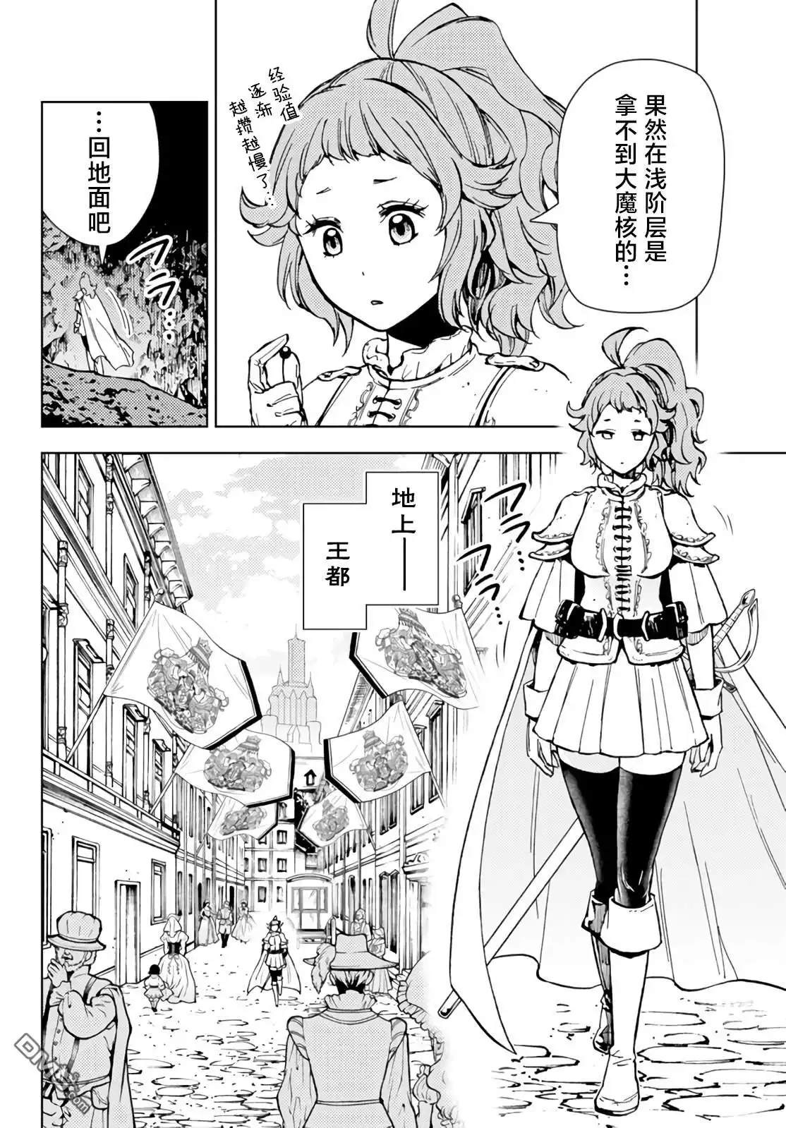 《迷宫指路人》第30话 第8页