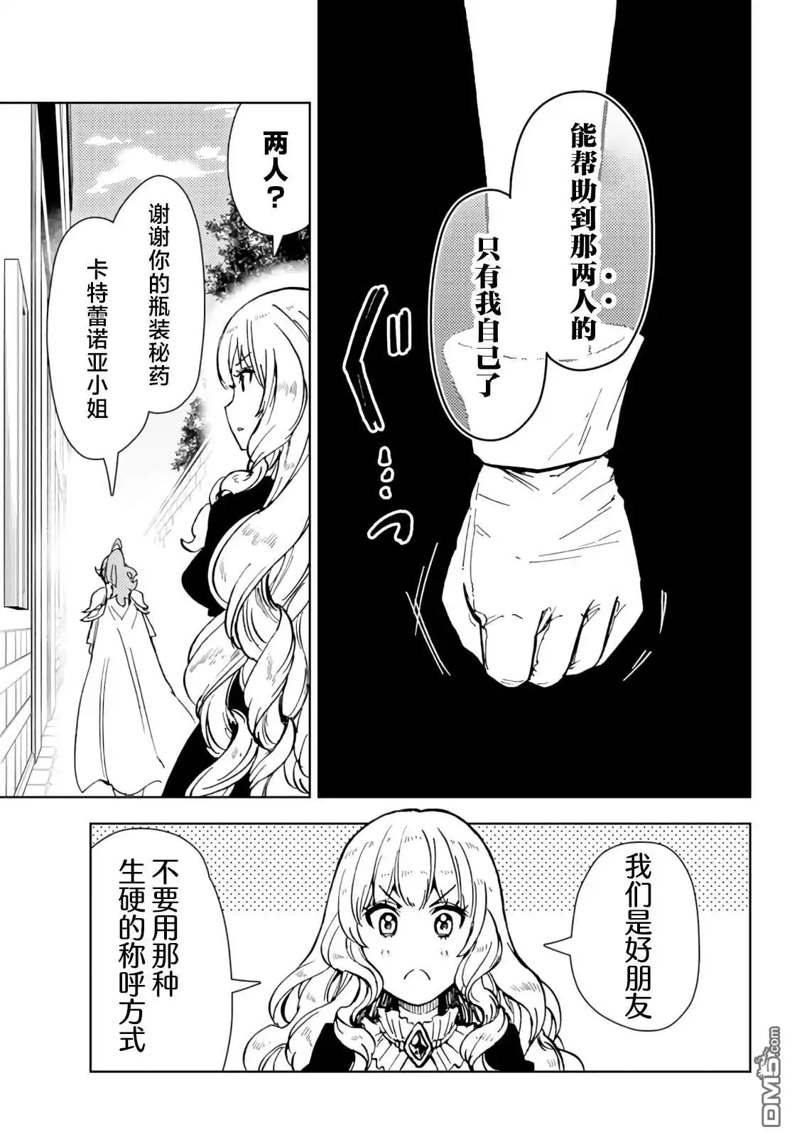 《迷宫指路人》第30话 第17页