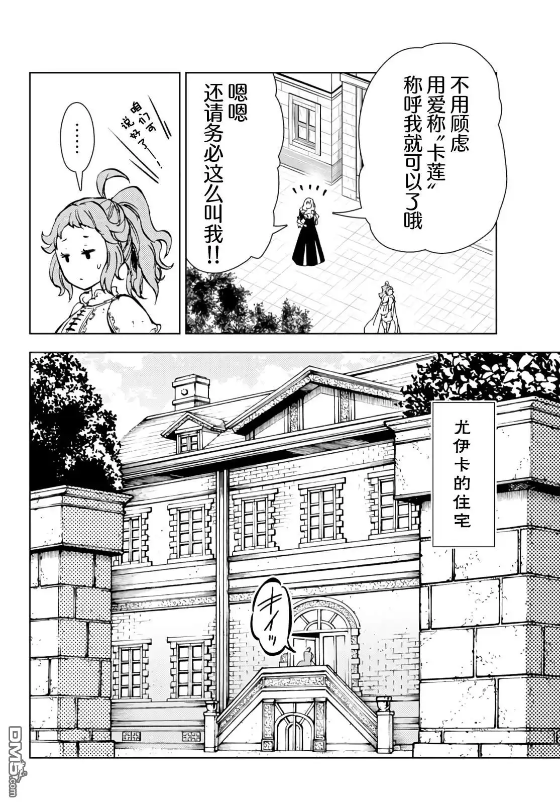 《迷宫指路人》第30话 第18页