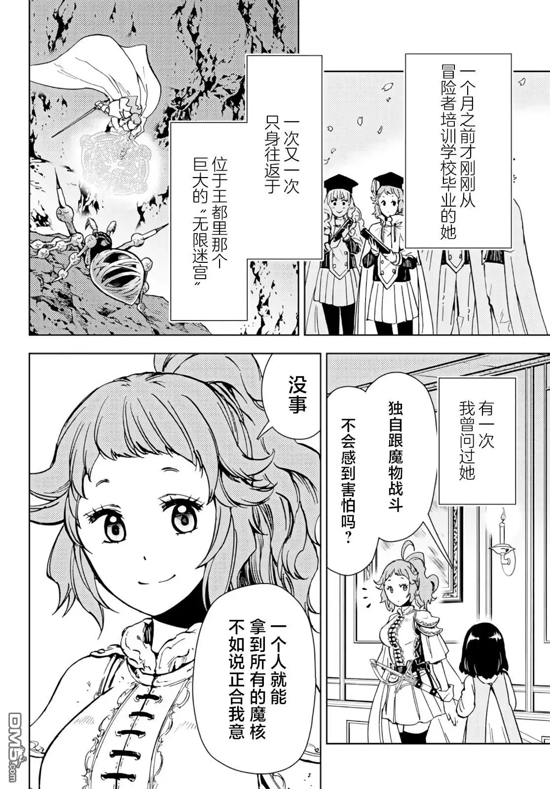 《迷宫指路人》第30话 第2页