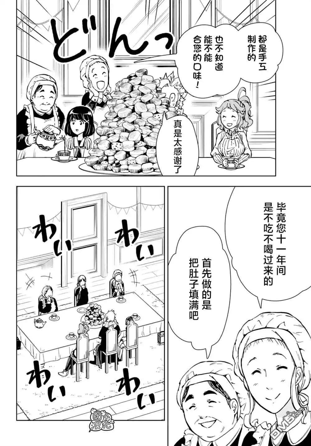 《迷宫指路人》第31话 第28页