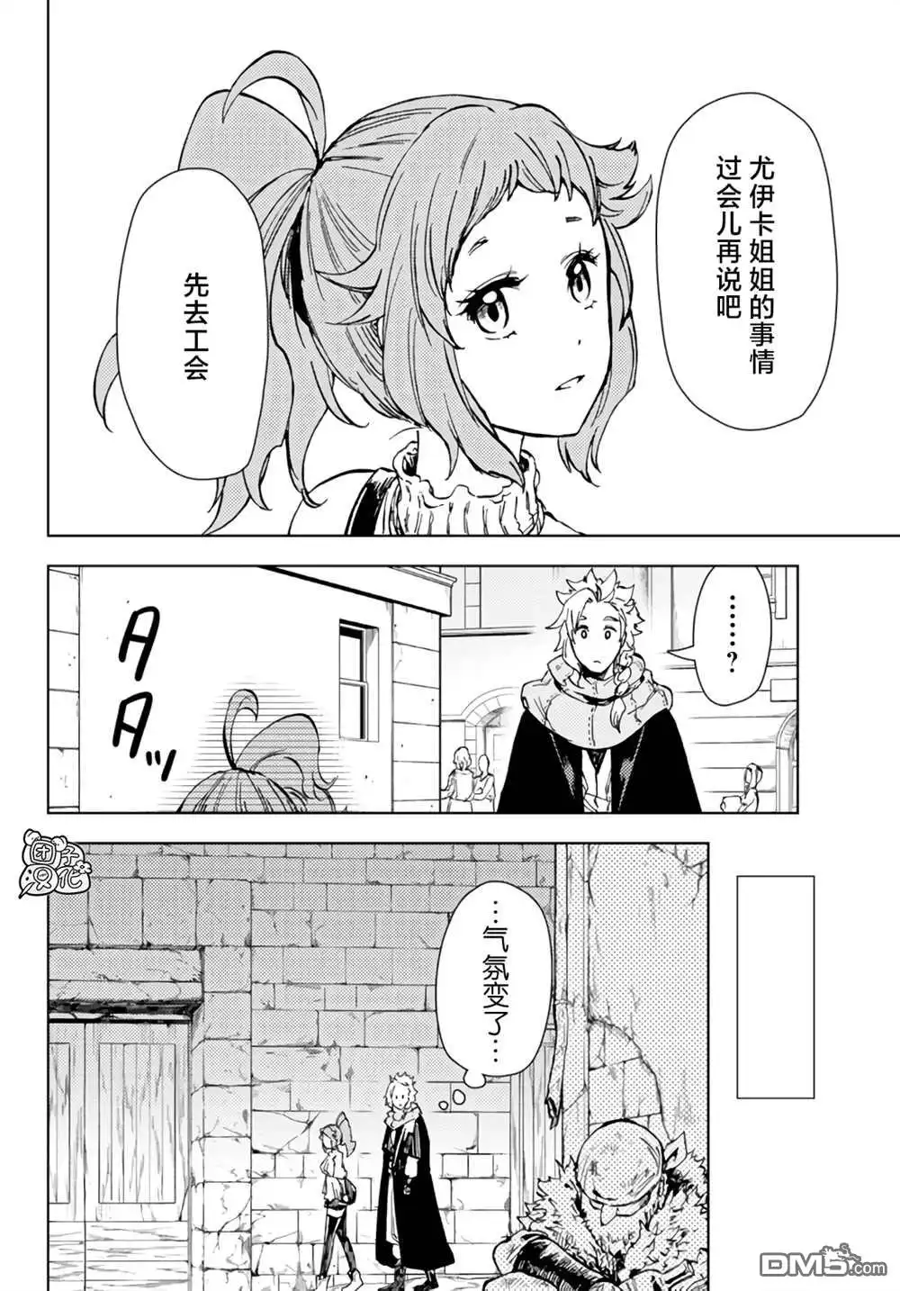《迷宫指路人》第31话 第36页